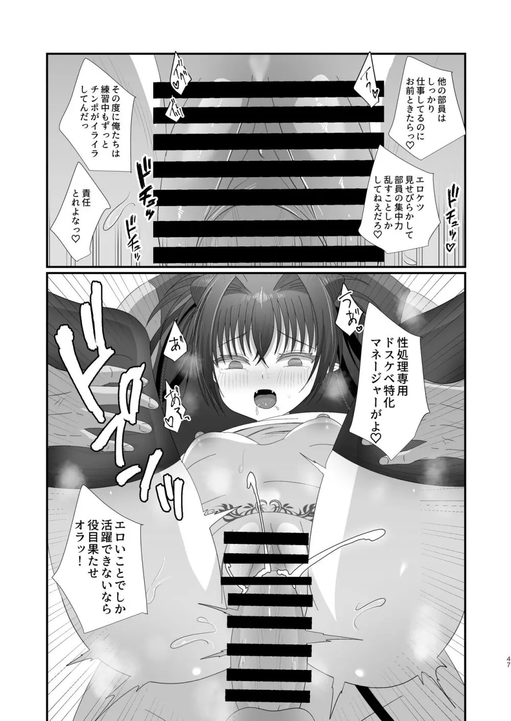 さきゅらせ学園 〜男を見下す生意気メス○キを絶倫チンポで報復わからせ！〜 - page47
