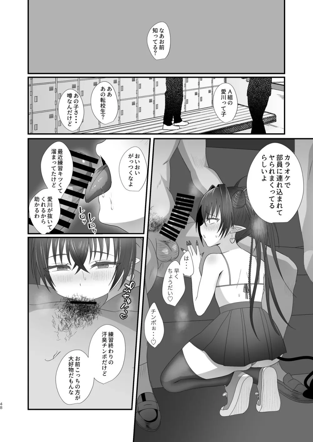 さきゅらせ学園 〜男を見下す生意気メス○キを絶倫チンポで報復わからせ！〜 - page48