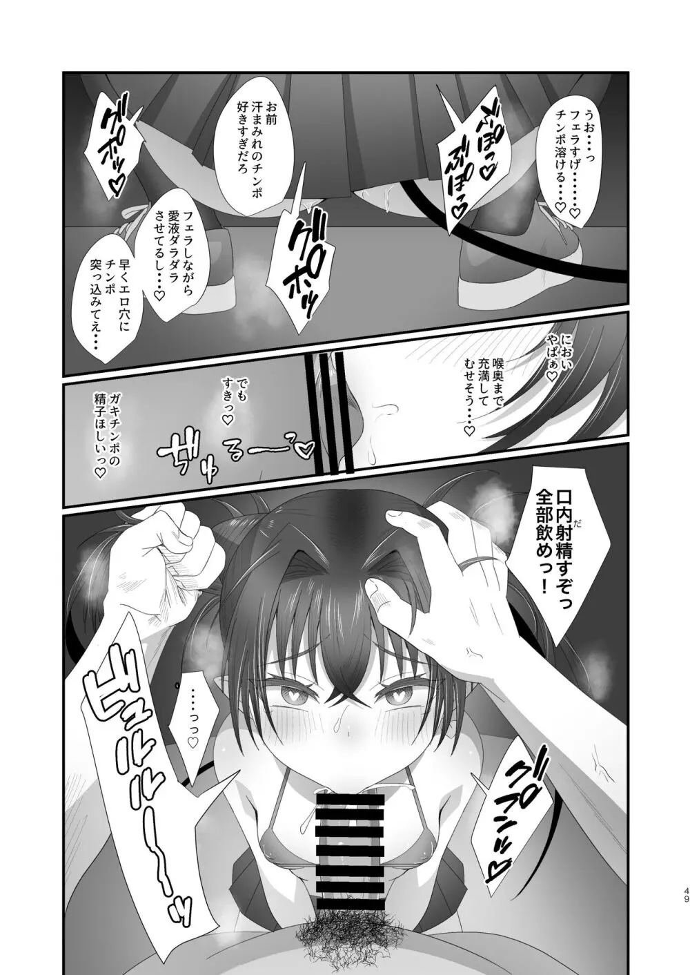 さきゅらせ学園 〜男を見下す生意気メス○キを絶倫チンポで報復わからせ！〜 - page49
