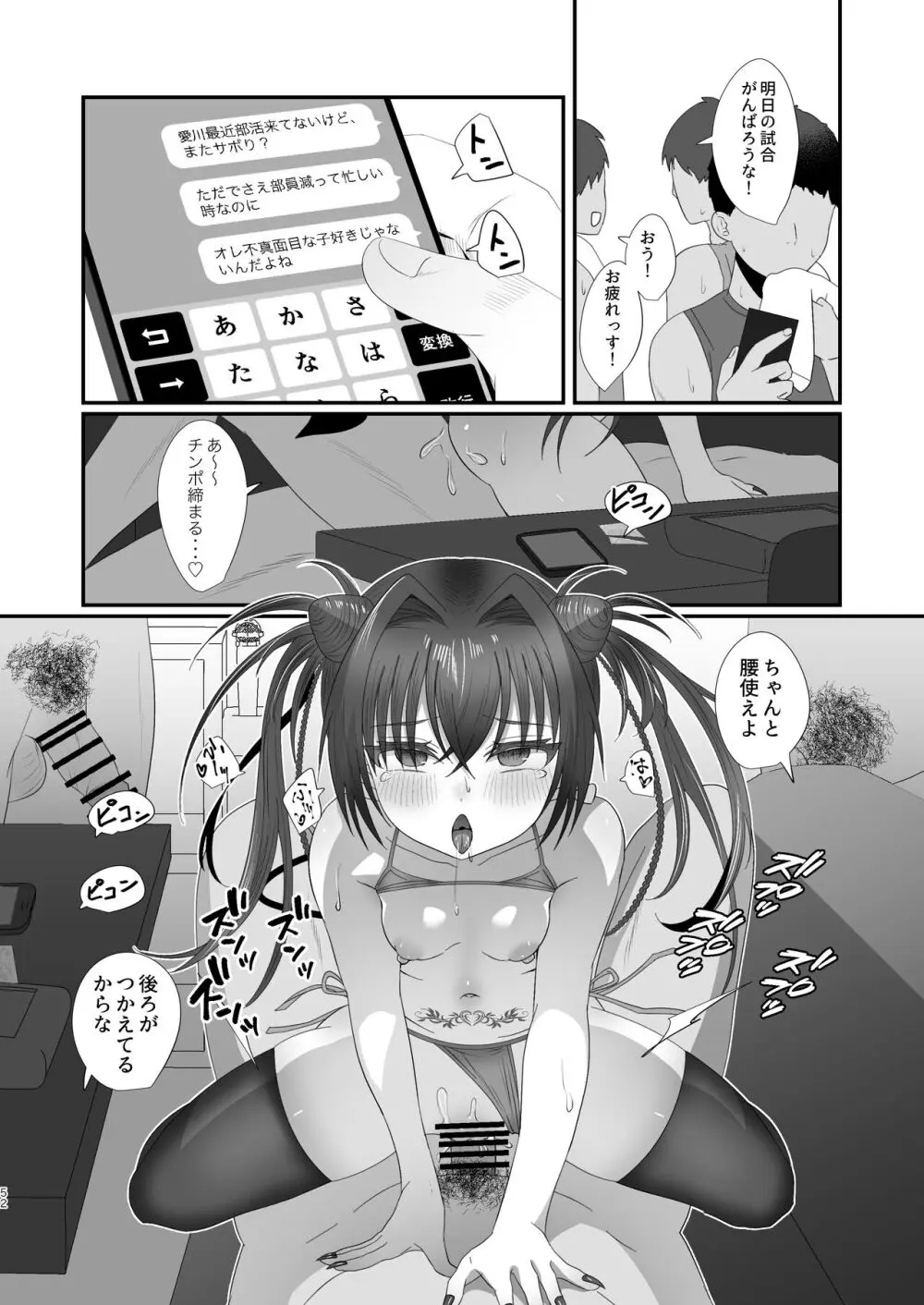 さきゅらせ学園 〜男を見下す生意気メス○キを絶倫チンポで報復わからせ！〜 - page52