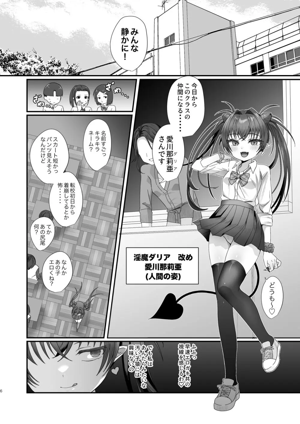 さきゅらせ学園 〜男を見下す生意気メス○キを絶倫チンポで報復わからせ！〜 - page6