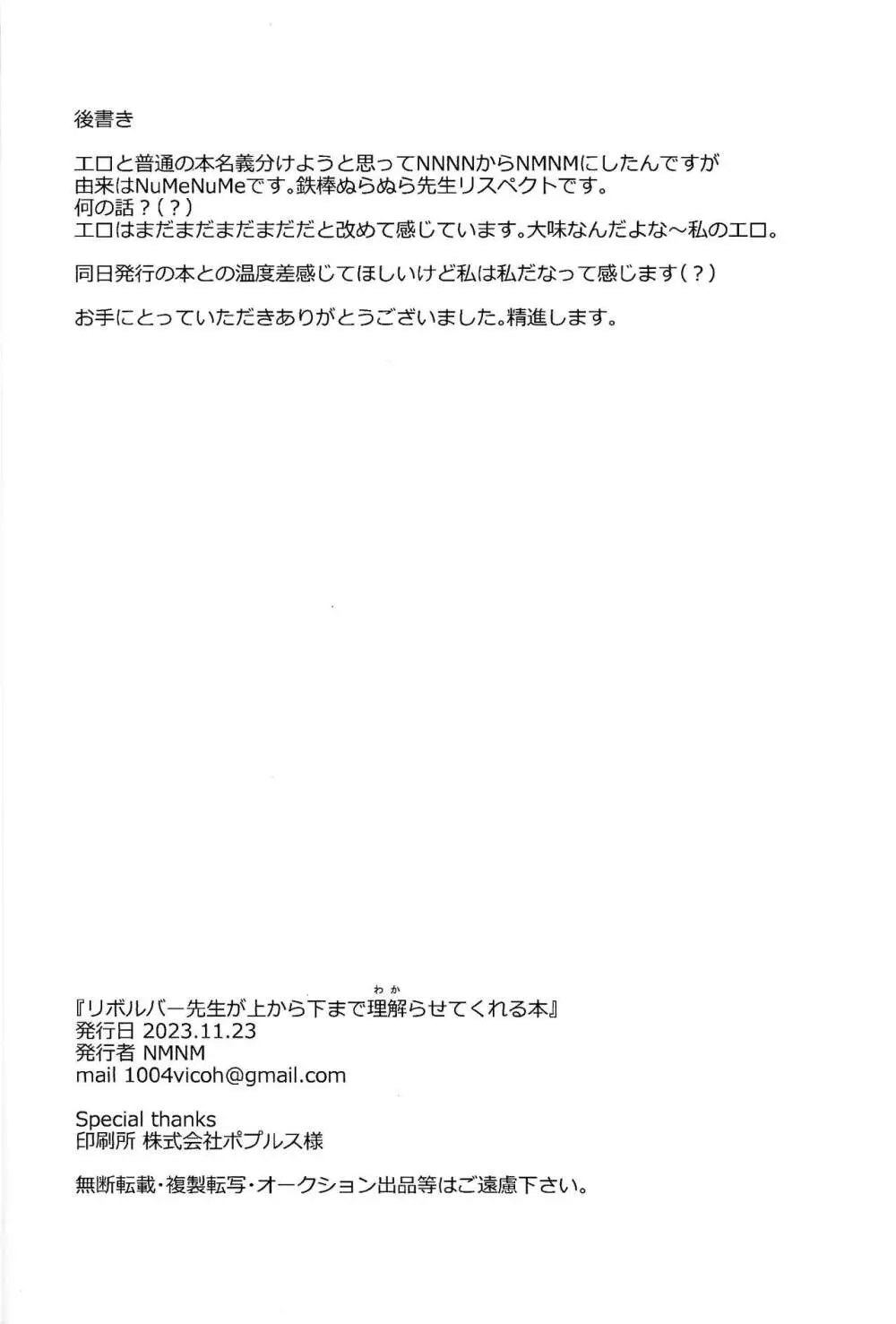 リボルバー先生が上から下まで理解らせてくれる本 - page18