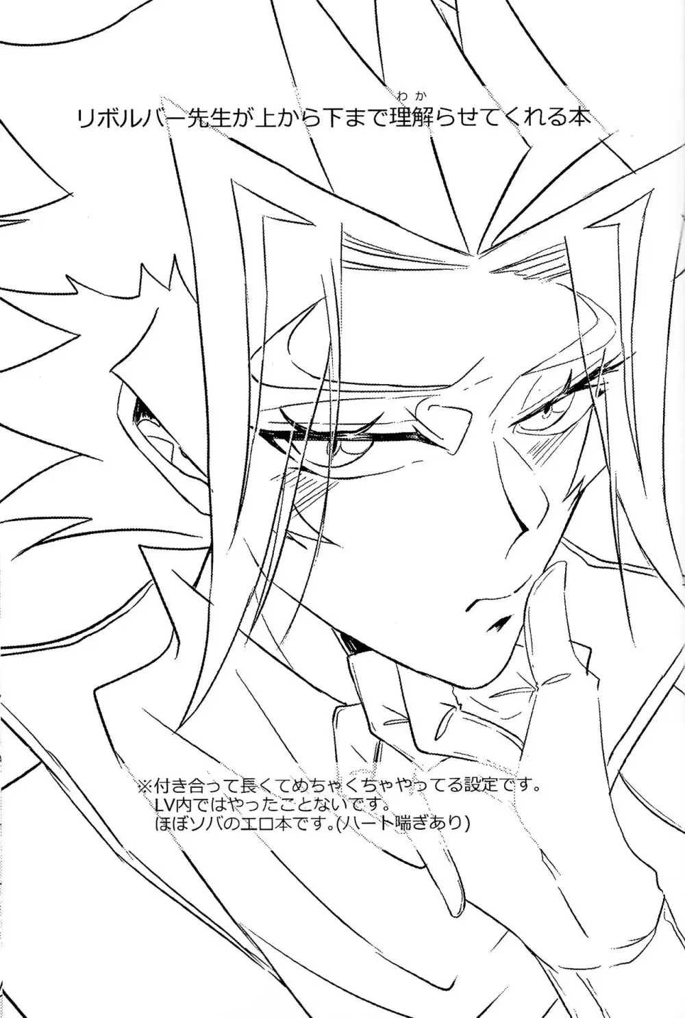 リボルバー先生が上から下まで理解らせてくれる本 - page2