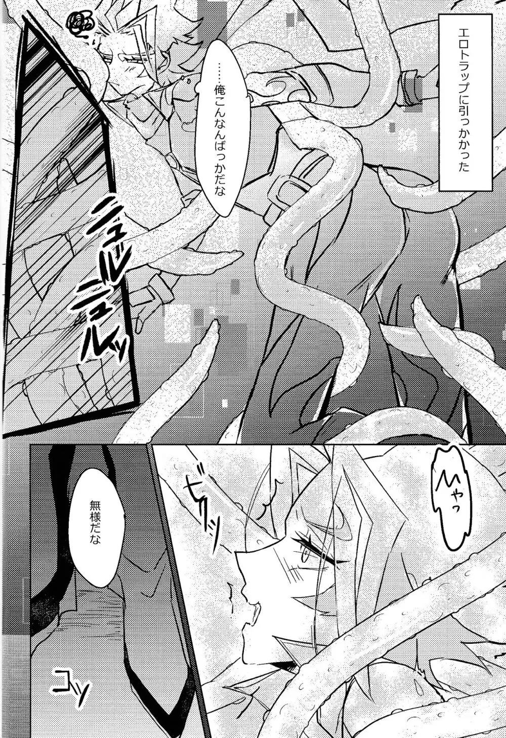 リボルバー先生が上から下まで理解らせてくれる本 - page3