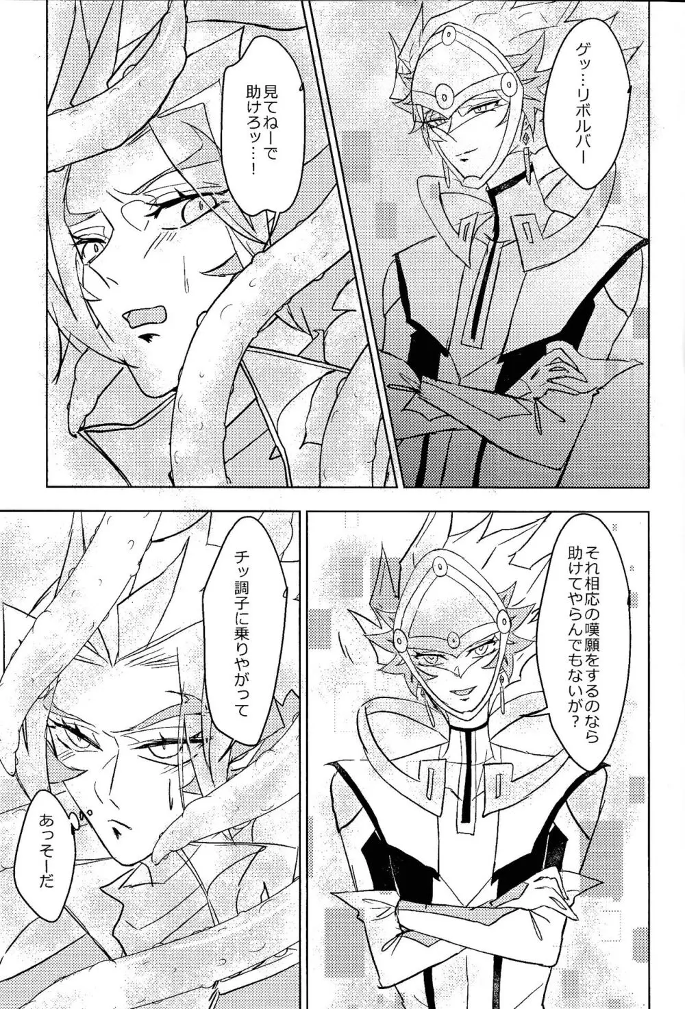 リボルバー先生が上から下まで理解らせてくれる本 - page4