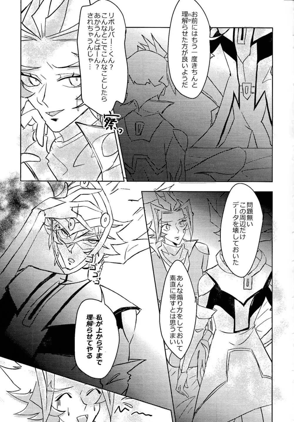 リボルバー先生が上から下まで理解らせてくれる本 - page6