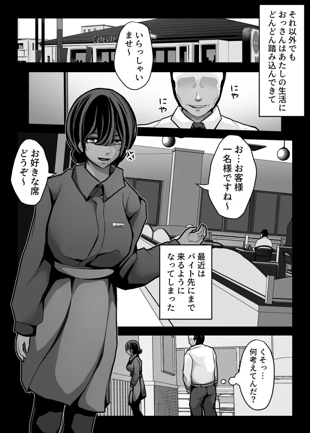 生意気JKも、おっさんちんぽの前では無力です。 - page29