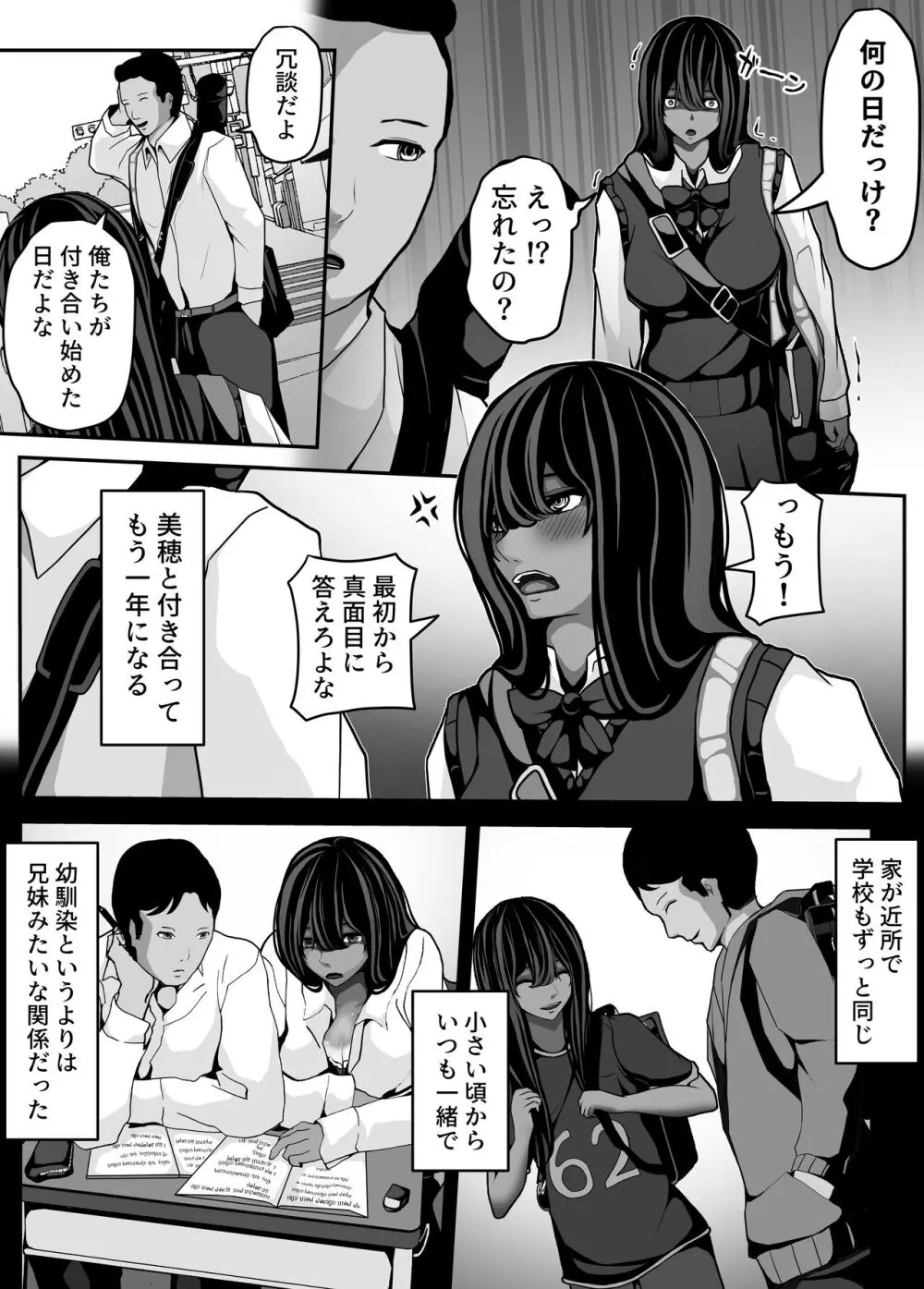 生意気JKも、おっさんちんぽの前では無力です。 - page3