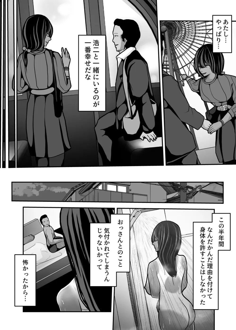 生意気JKも、おっさんちんぽの前では無力です。 - page39