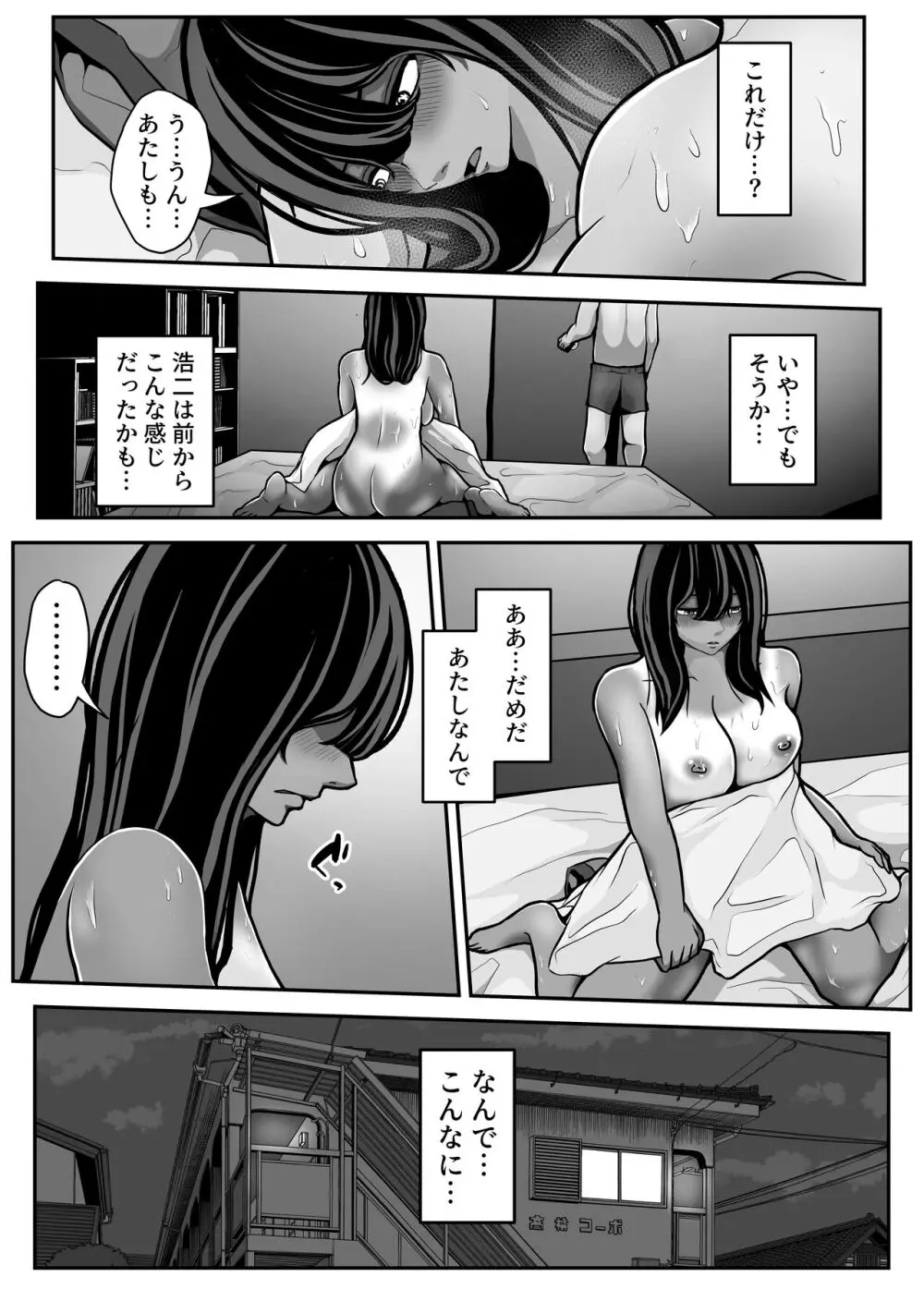 生意気JKも、おっさんちんぽの前では無力です。 - page42
