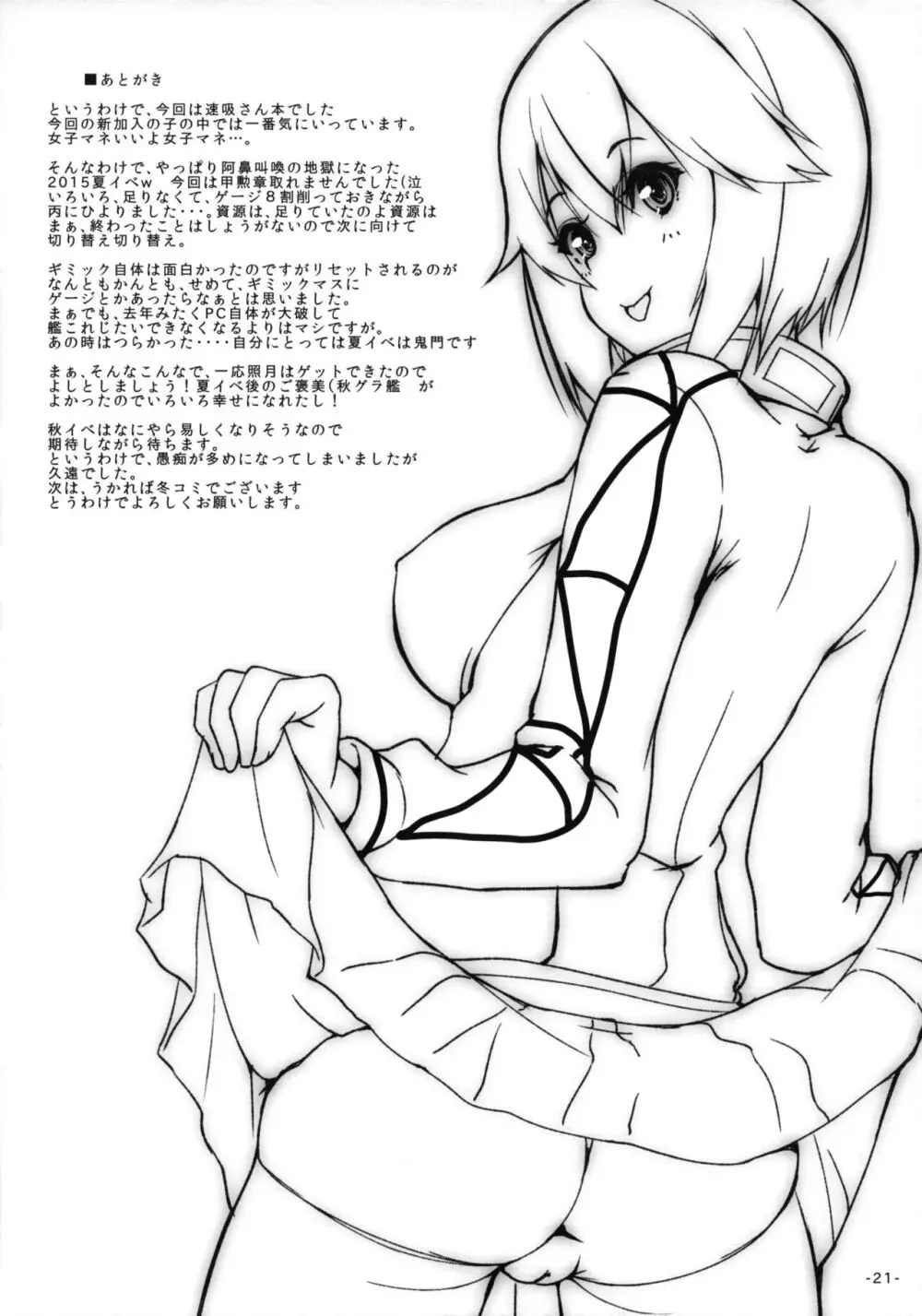 すいすい - page20