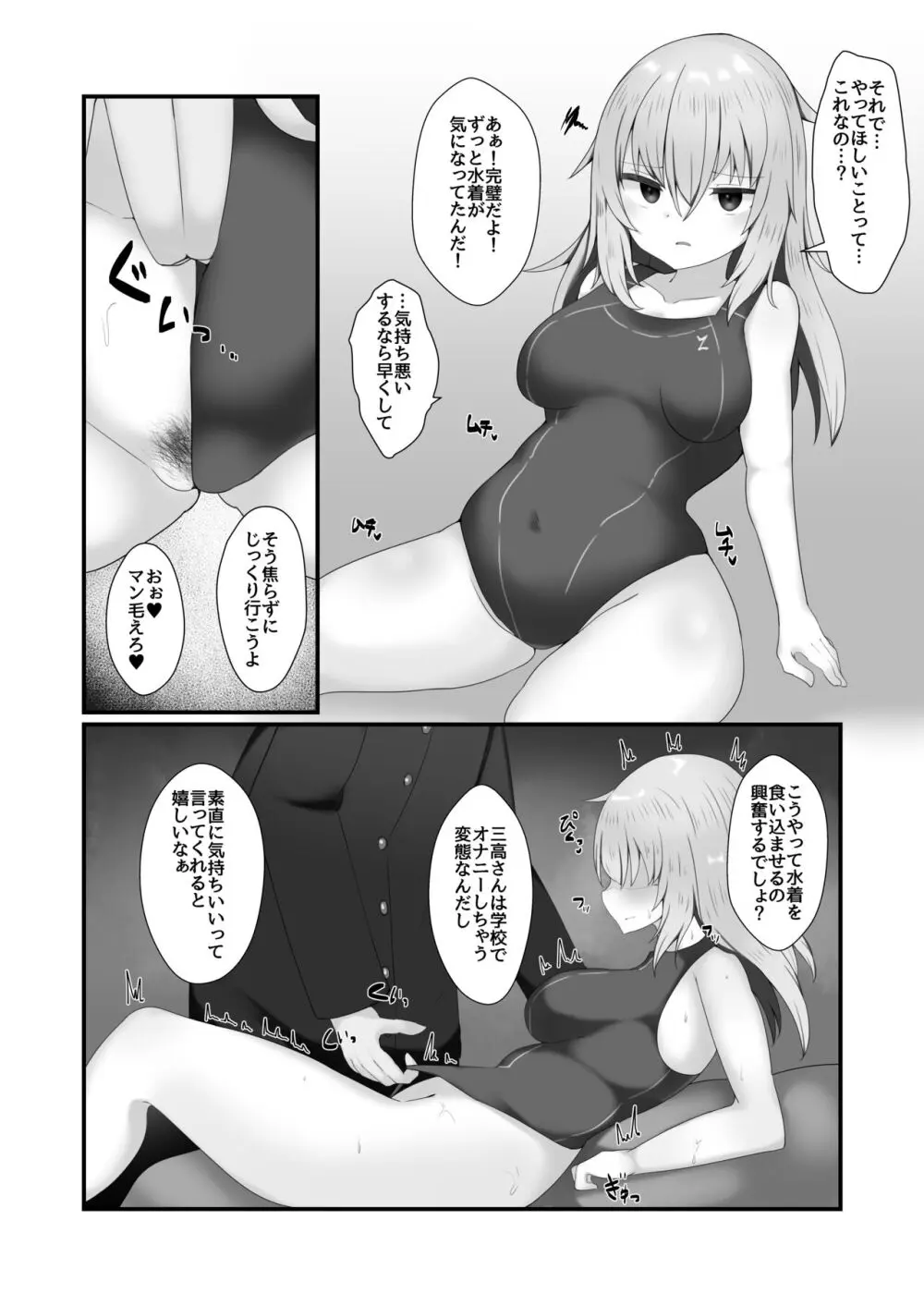 肥肉に堕ちる。 - page6