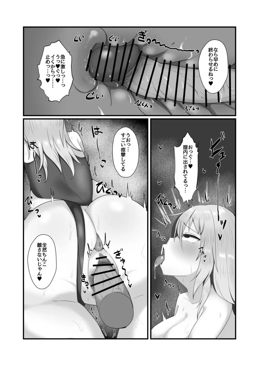 肥肉に堕ちる。 - page9