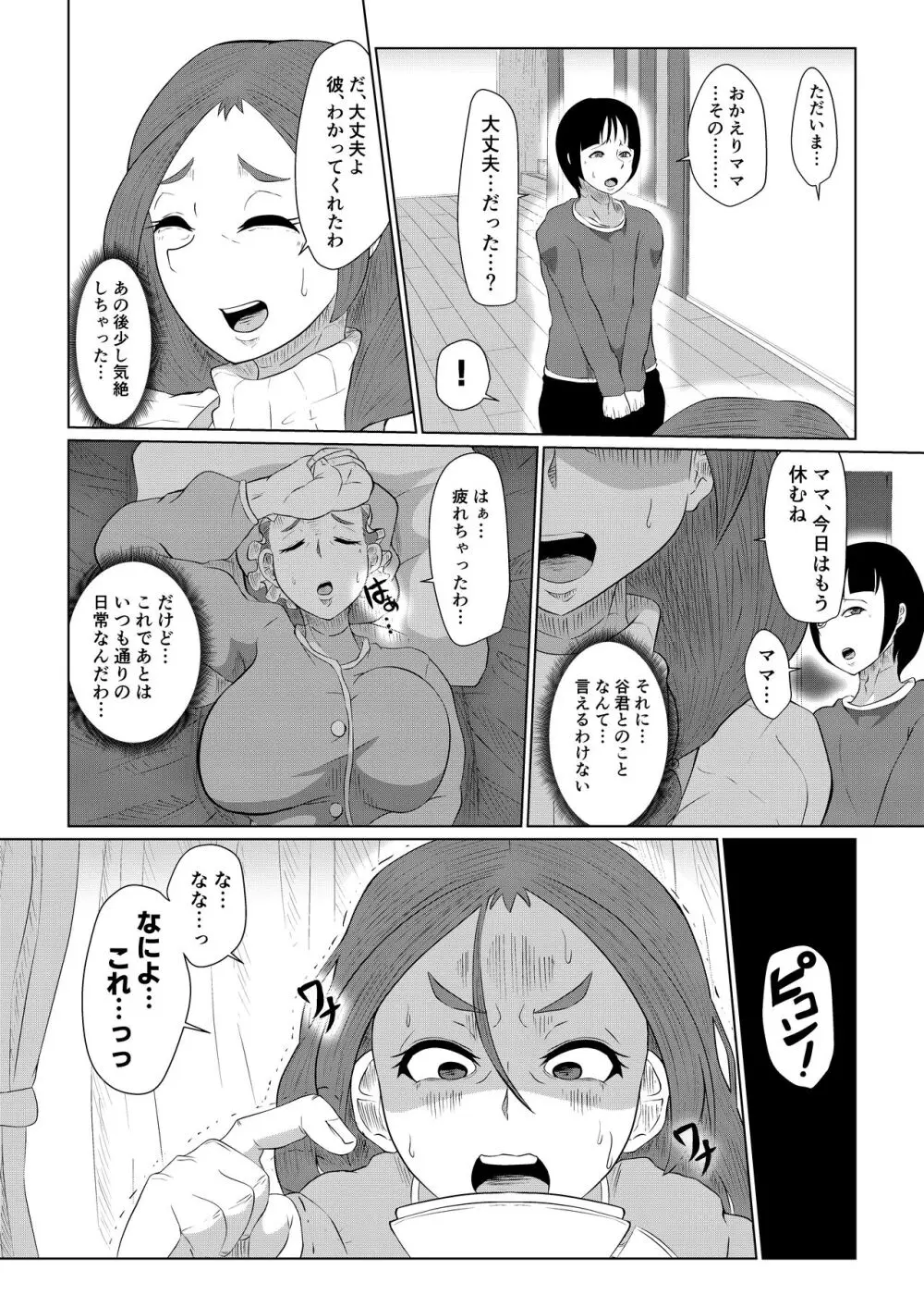 どうしてアイツなんかに… - page18