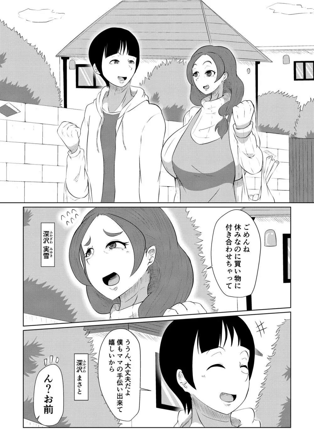 どうしてアイツなんかに… - page2