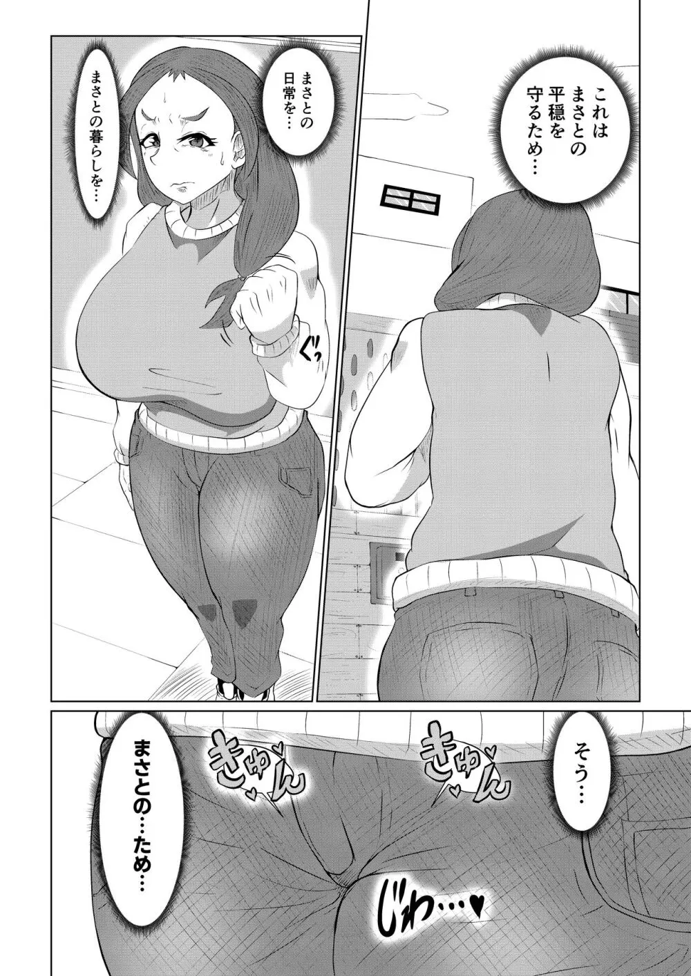 どうしてアイツなんかに… - page28