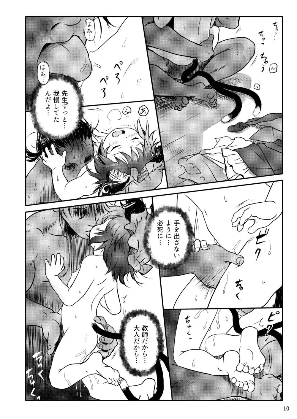 ませねこっ! ちぇんちゃん! - page10