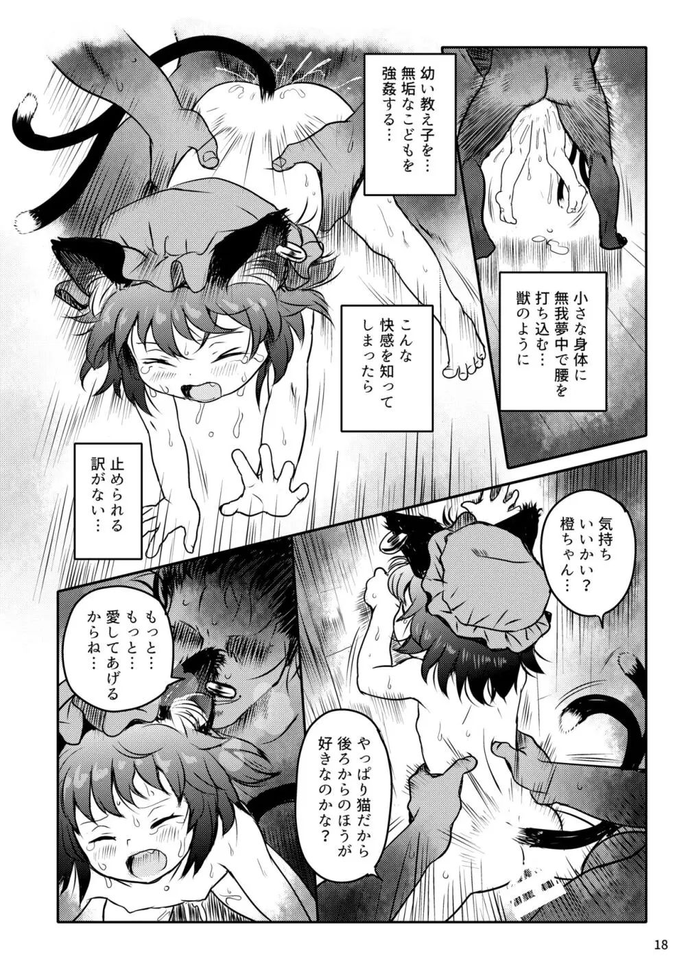 ませねこっ! ちぇんちゃん! - page18