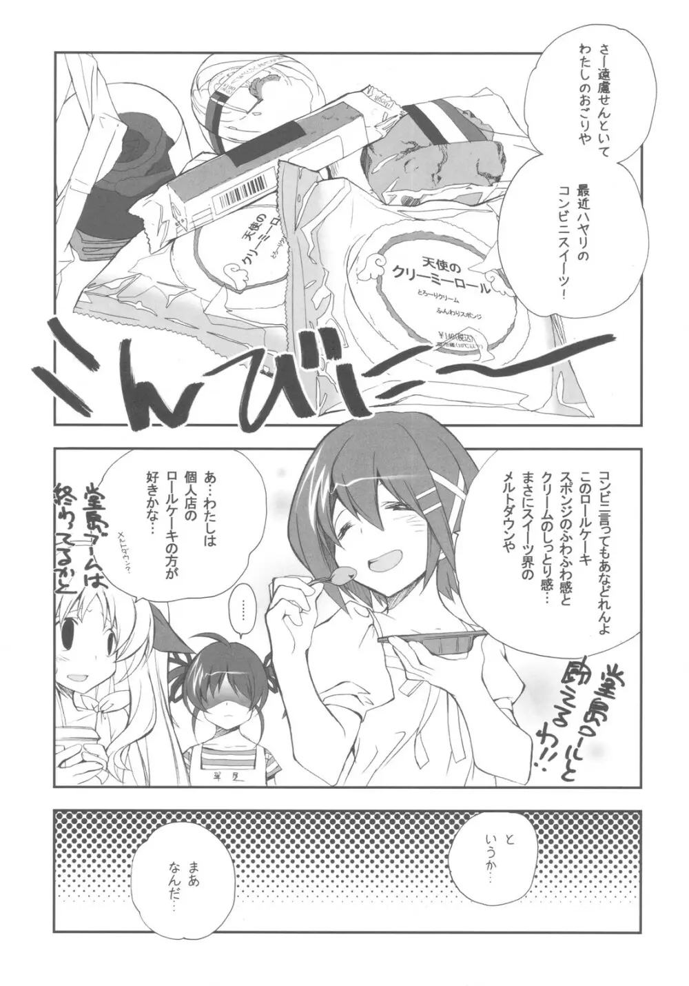 CitronRibbon 25 - page5