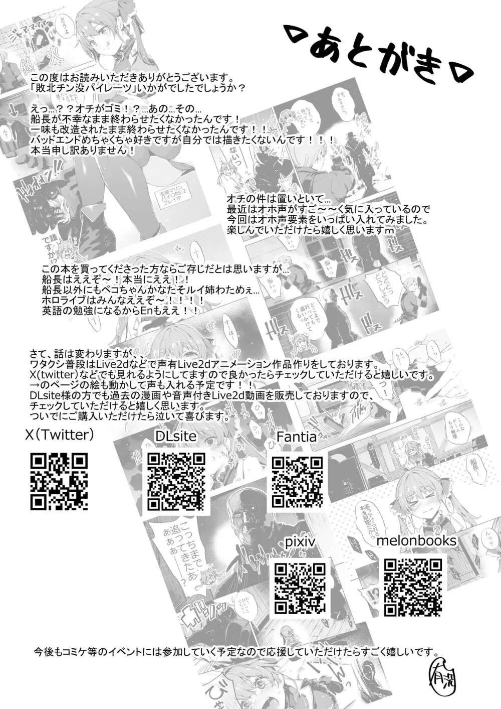 敗北チン没パイレーツ - page26