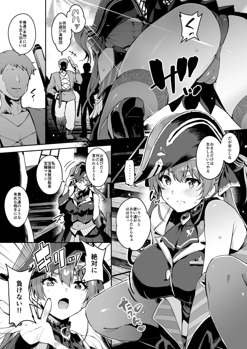 敗北チン没パイレーツ - page4