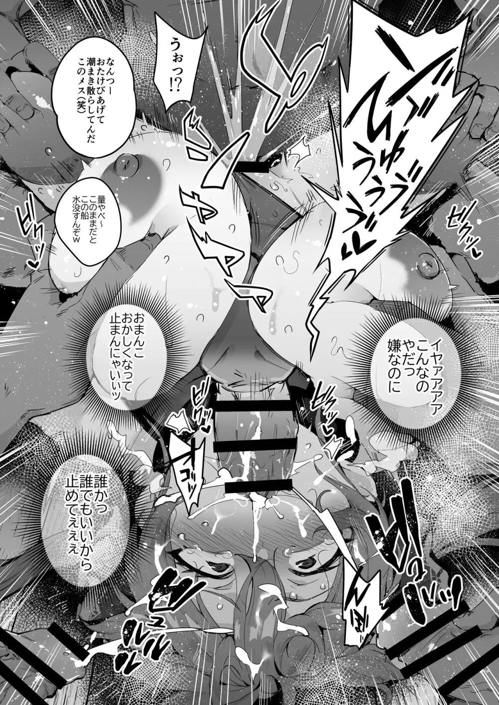 敗北チン没パイレーツ - page8