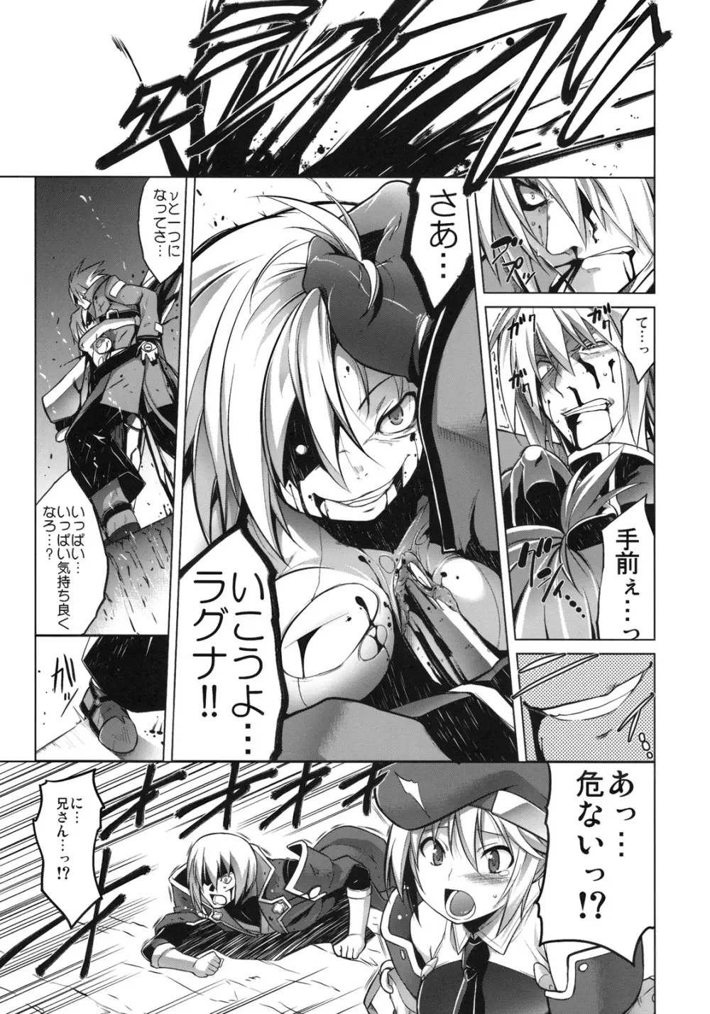 BREAK BLUE CON-DOM SHIFT - page2