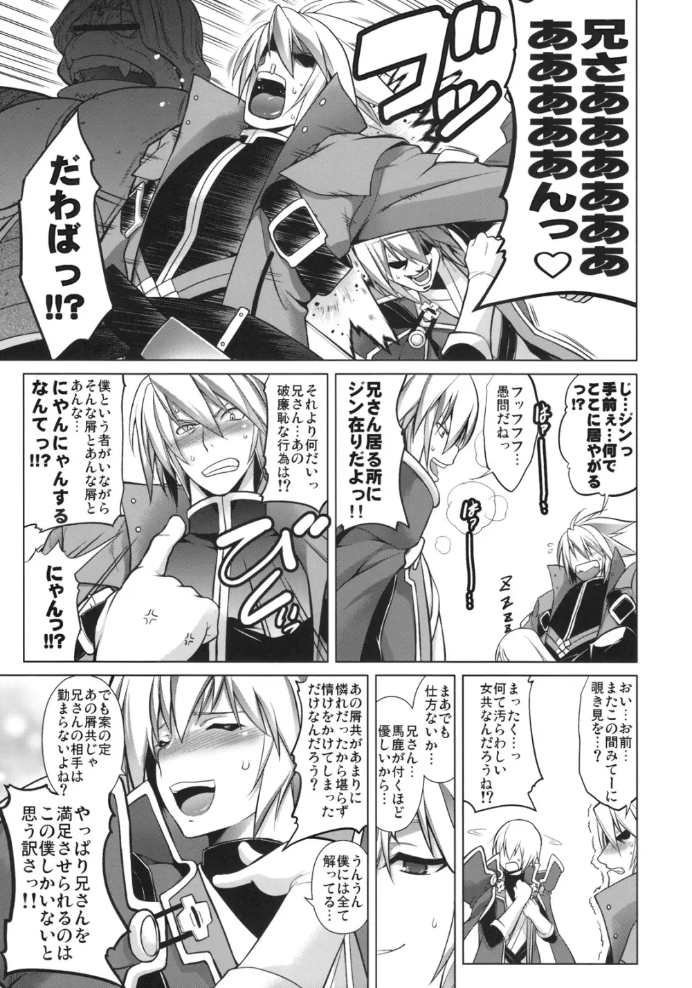 BREAK BLUE CON-DOM SHIFT - page34