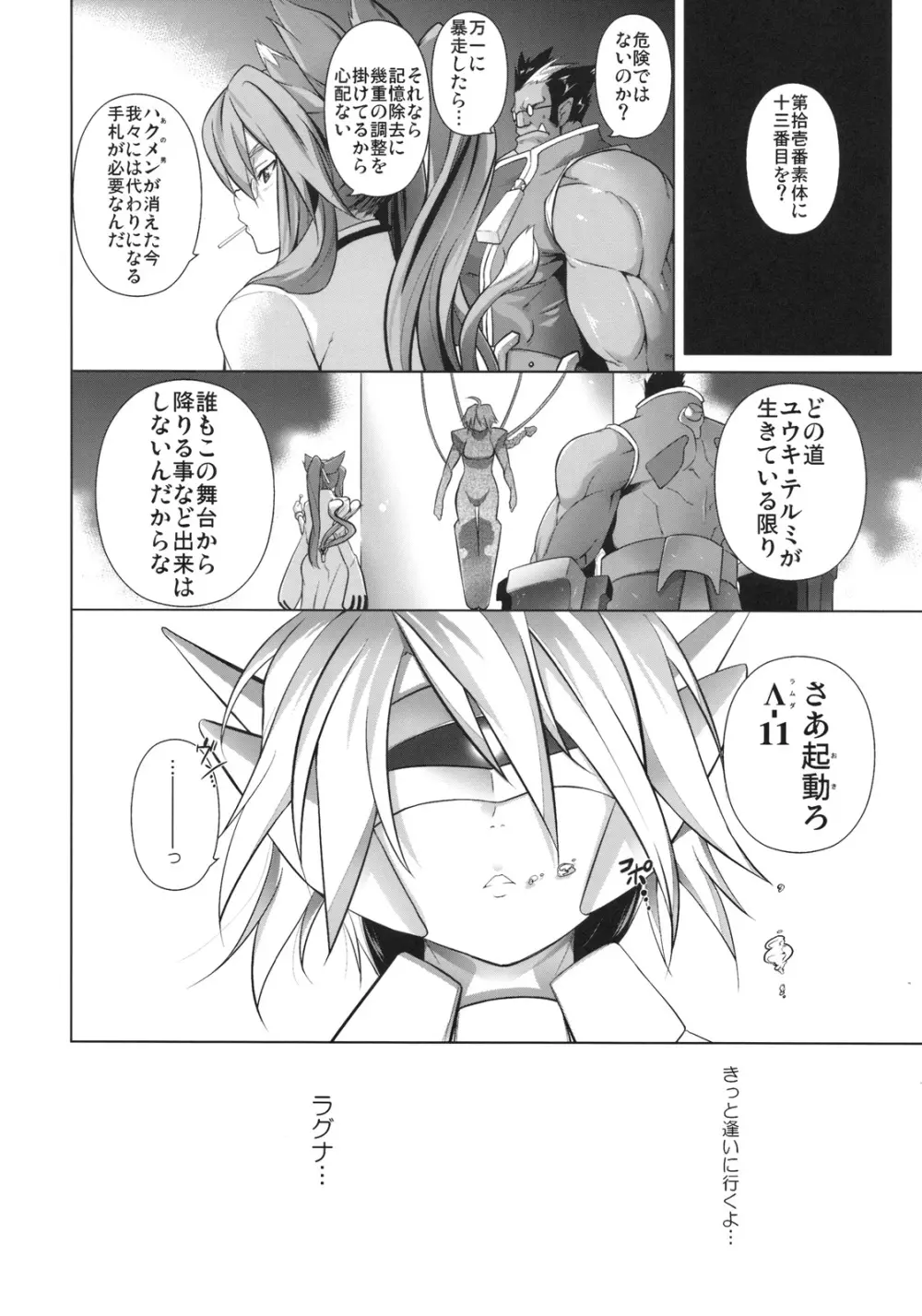 BREAK BLUE CON-DOM SHIFT - page37
