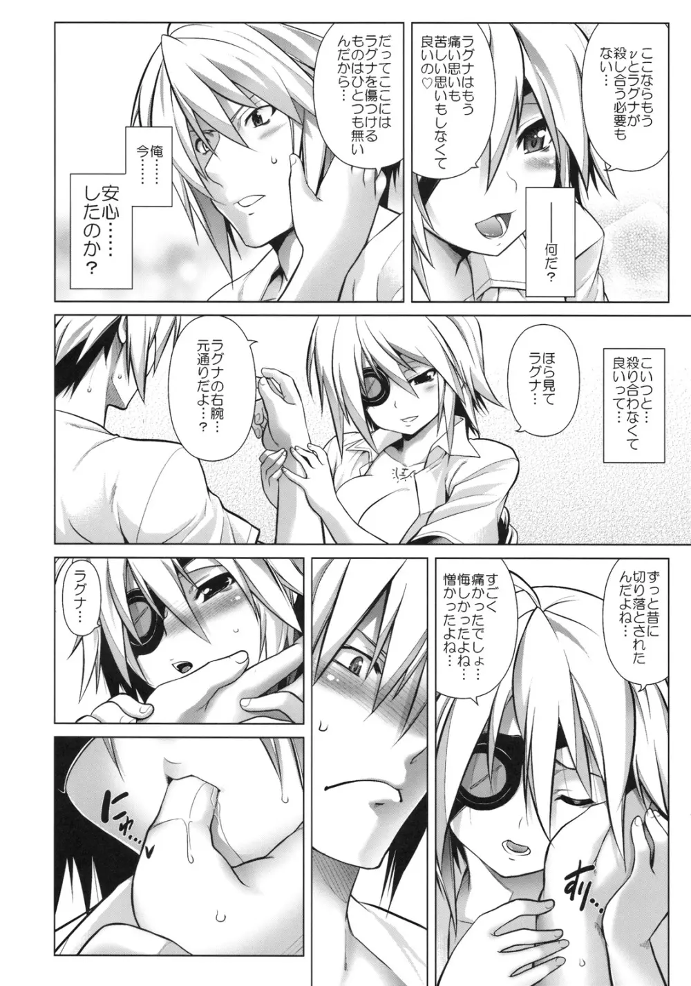 BREAK BLUE CON-DOM SHIFT - page7