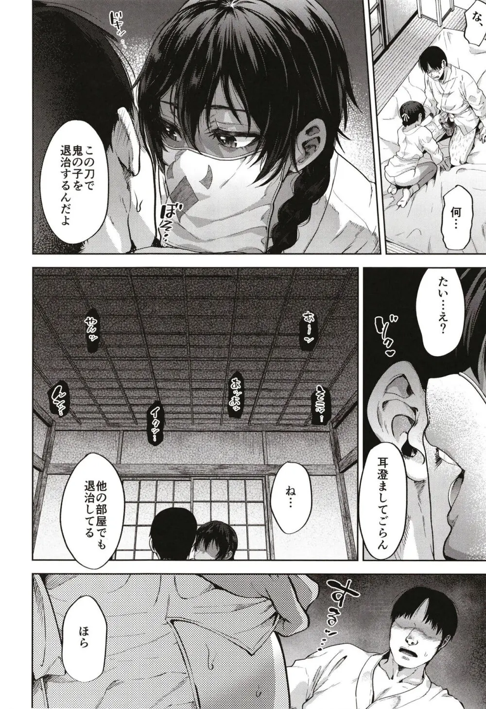 鬼子祭りの夜 - page12