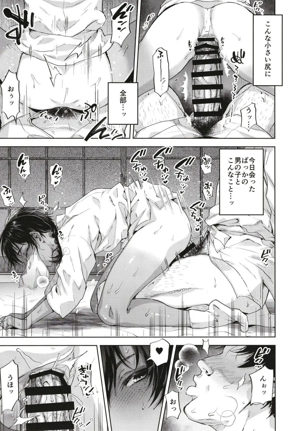 鬼子祭りの夜 - page15