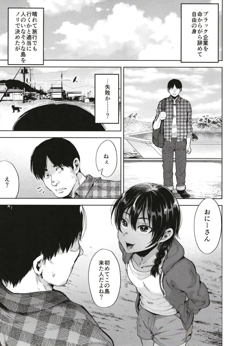 鬼子祭りの夜 - page5