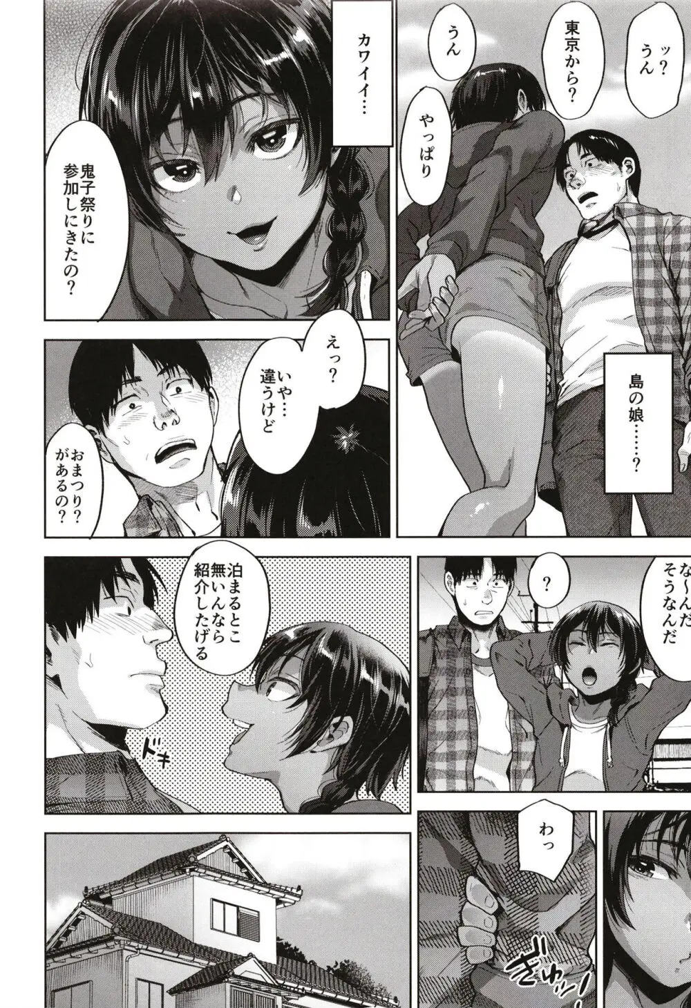 鬼子祭りの夜 - page6