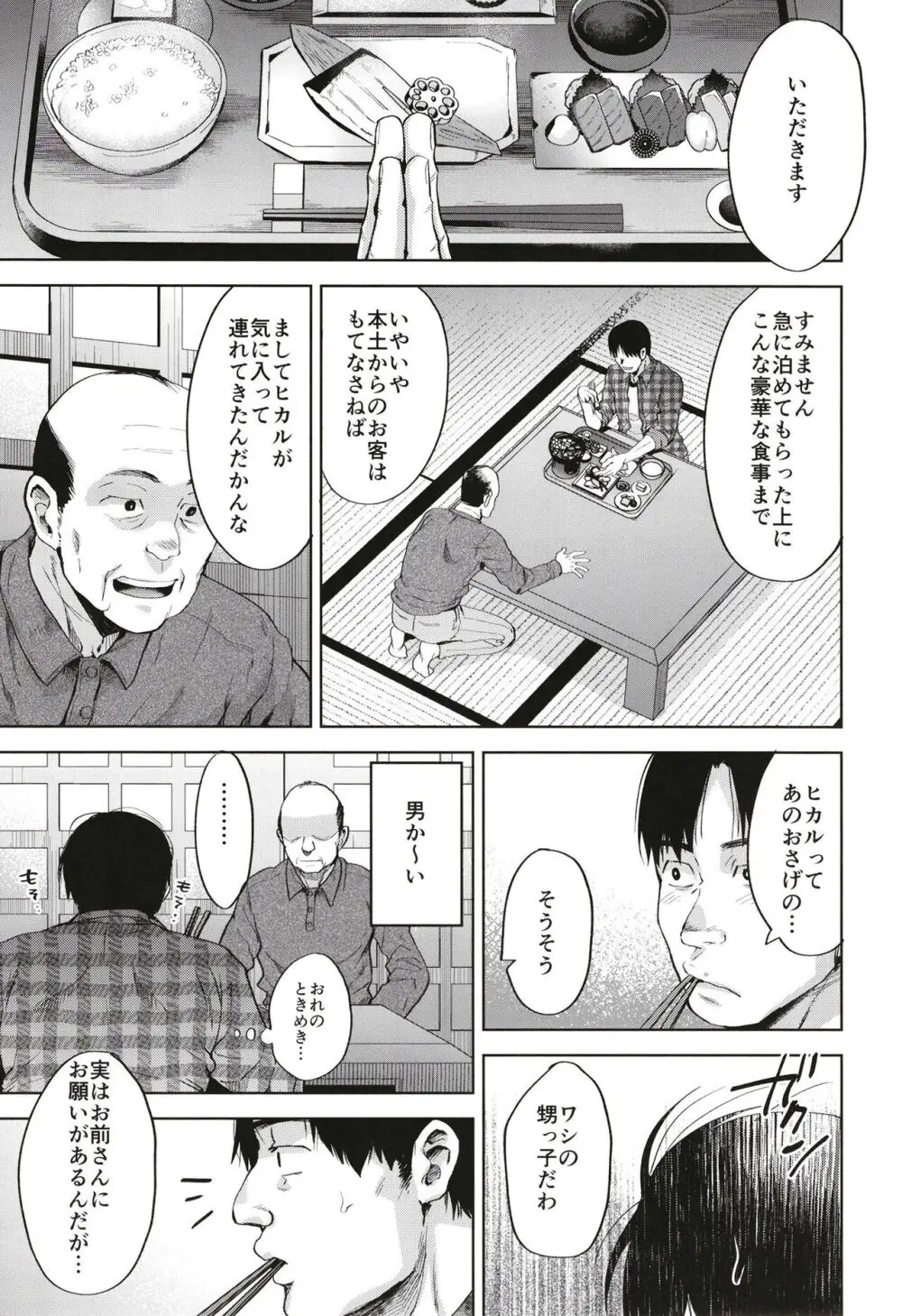 鬼子祭りの夜 - page7