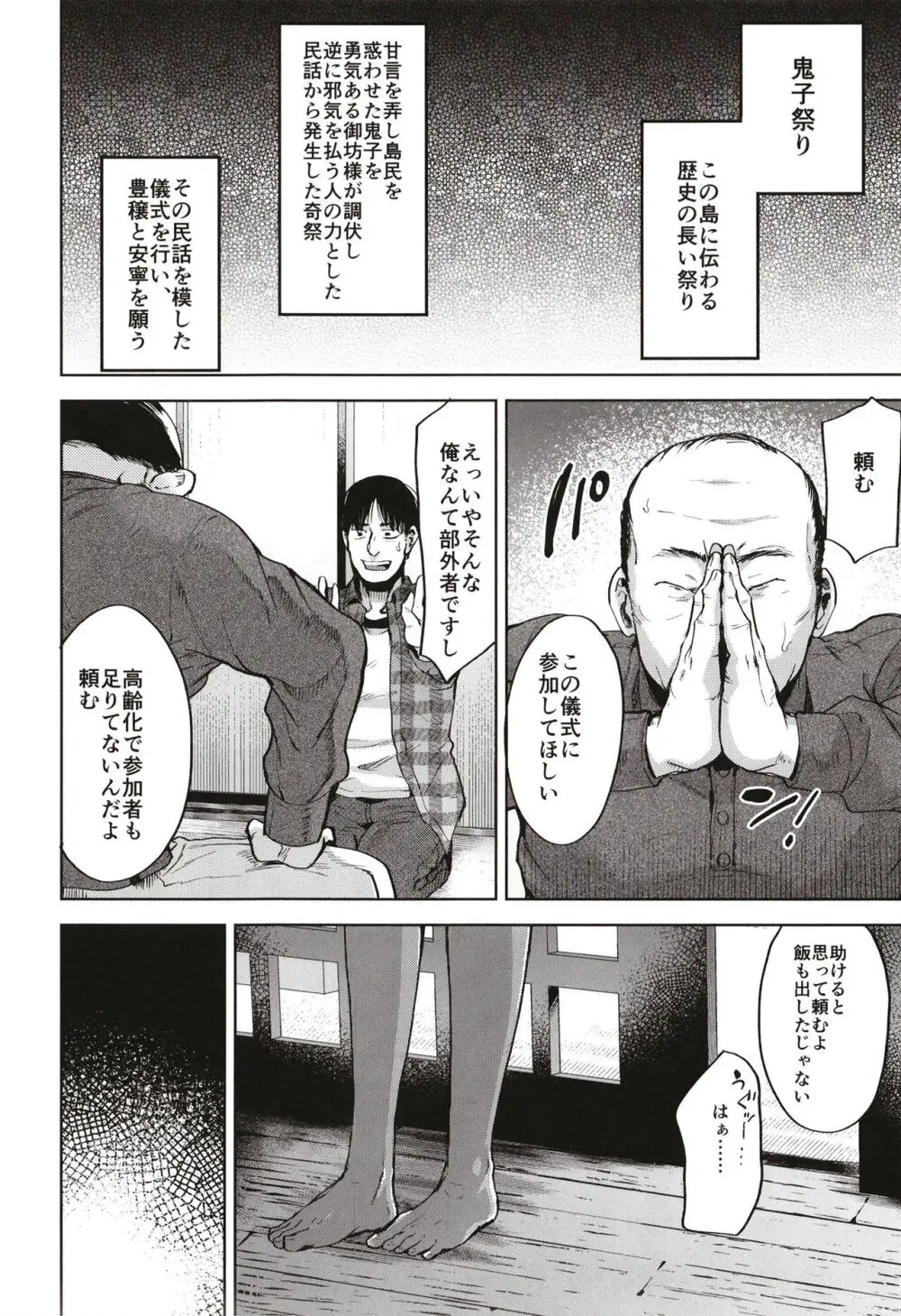 鬼子祭りの夜 - page8