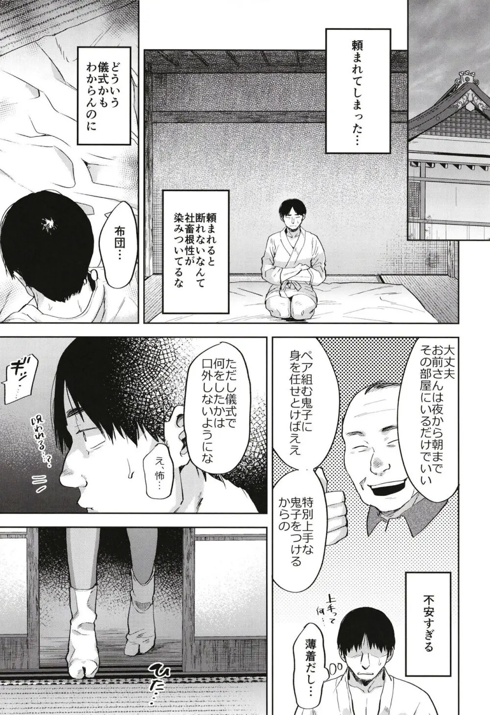 鬼子祭りの夜 - page9