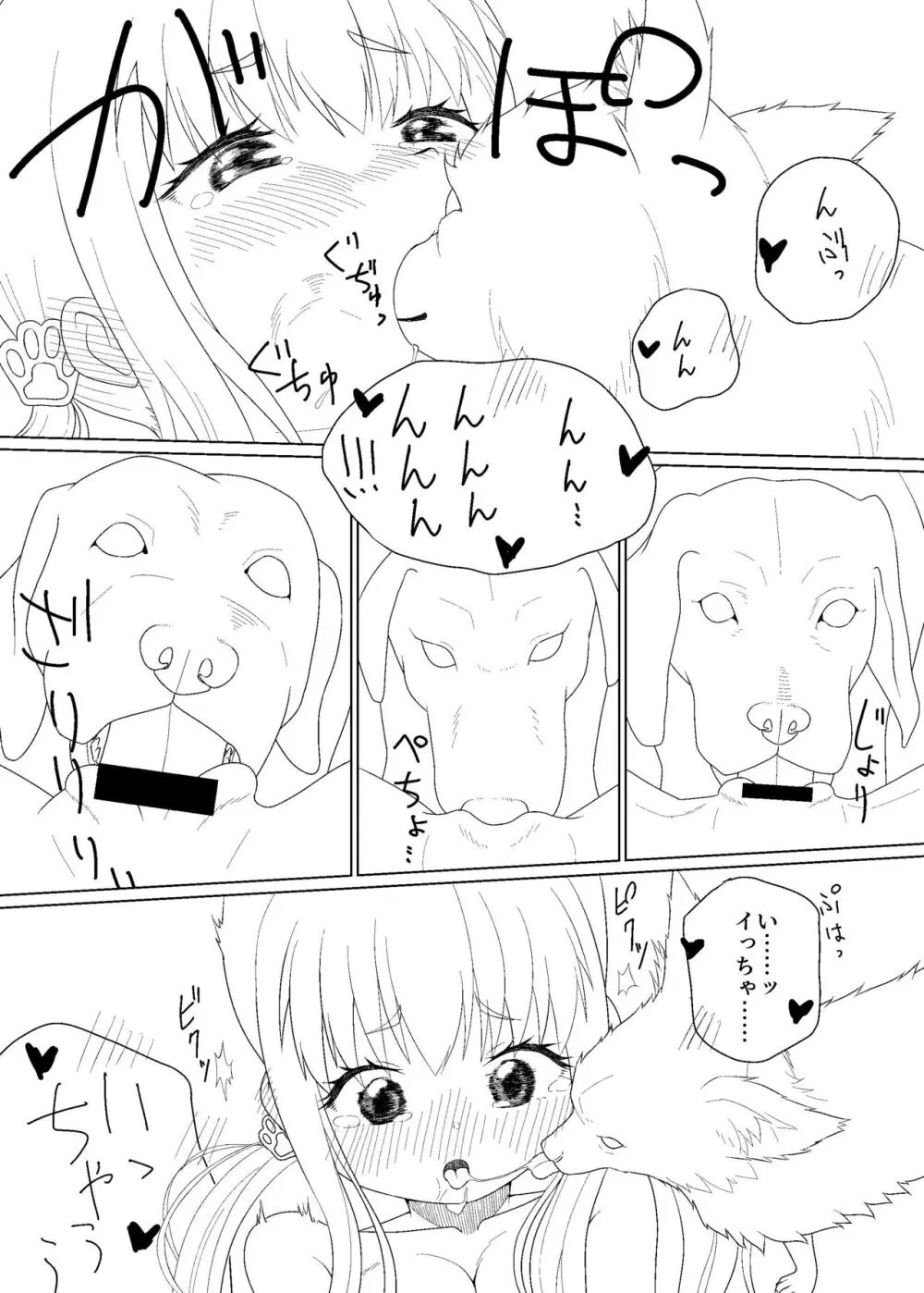 ずーぷーち あおば編01 準備号 - page11