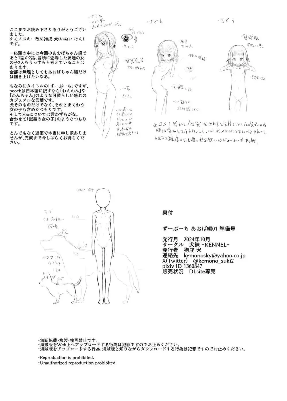 ずーぷーち あおば編01 準備号 - page16