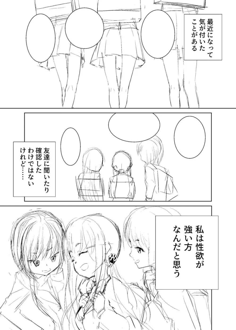 ずーぷーち あおば編01 準備号 - page2