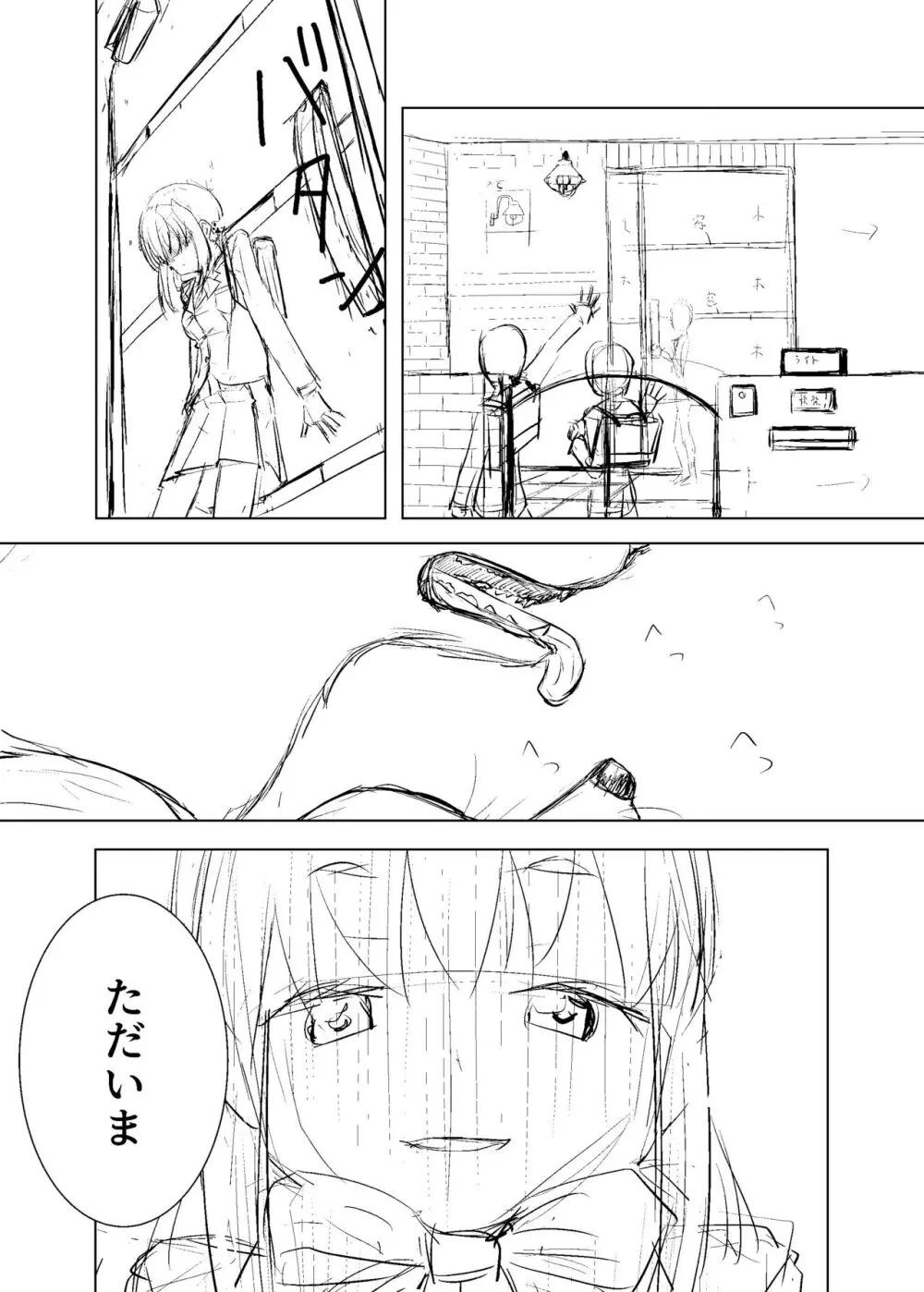 ずーぷーち あおば編01 準備号 - page3