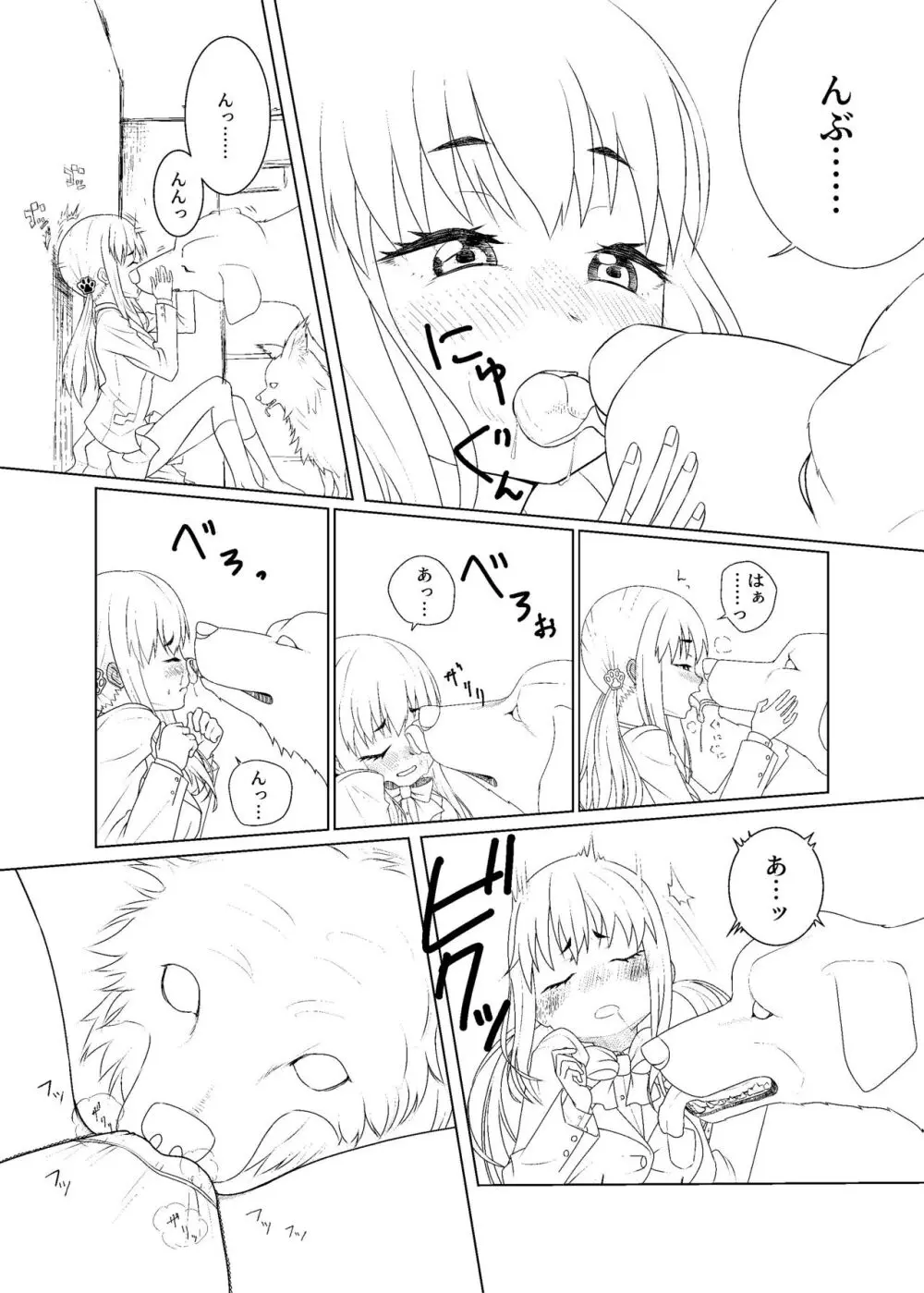 ずーぷーち あおば編01 準備号 - page5