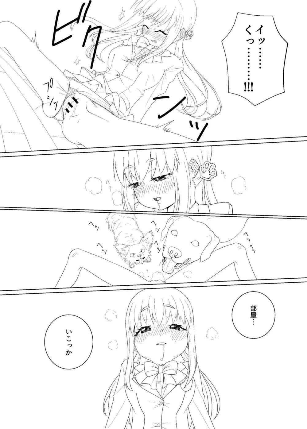 ずーぷーち あおば編01 準備号 - page7