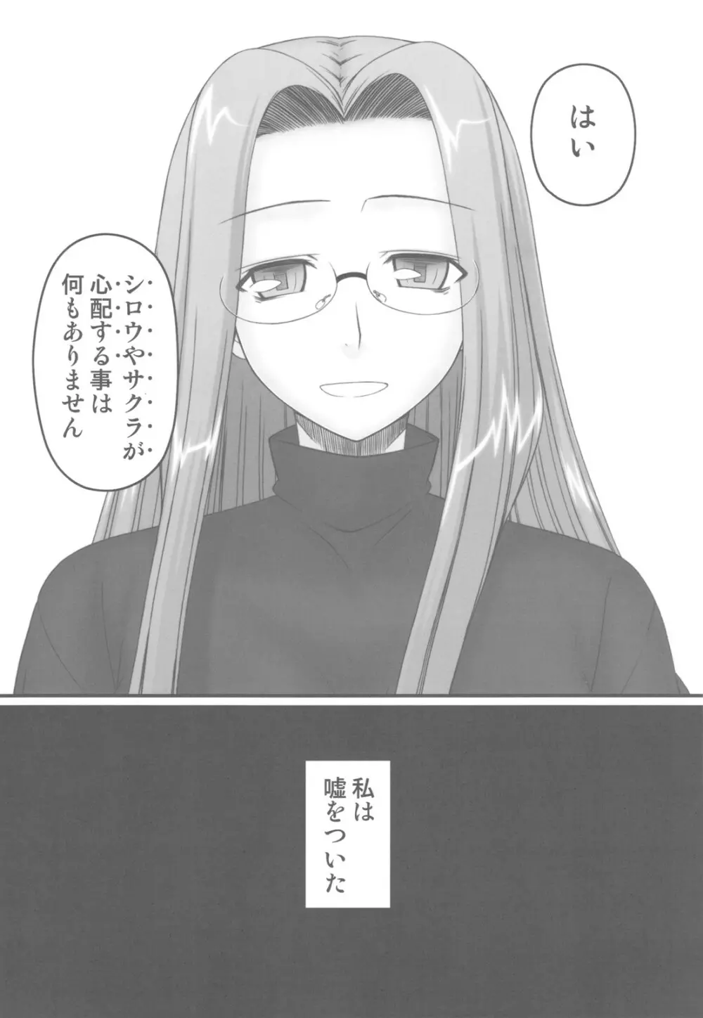 (C78) [我チ○コ書房 (孤蛮屋こばん)] 寝取ラレタ姫騎兵 ~二ノ鎖~ (Fate/stay night)＋コミトレおまけ本 - page5