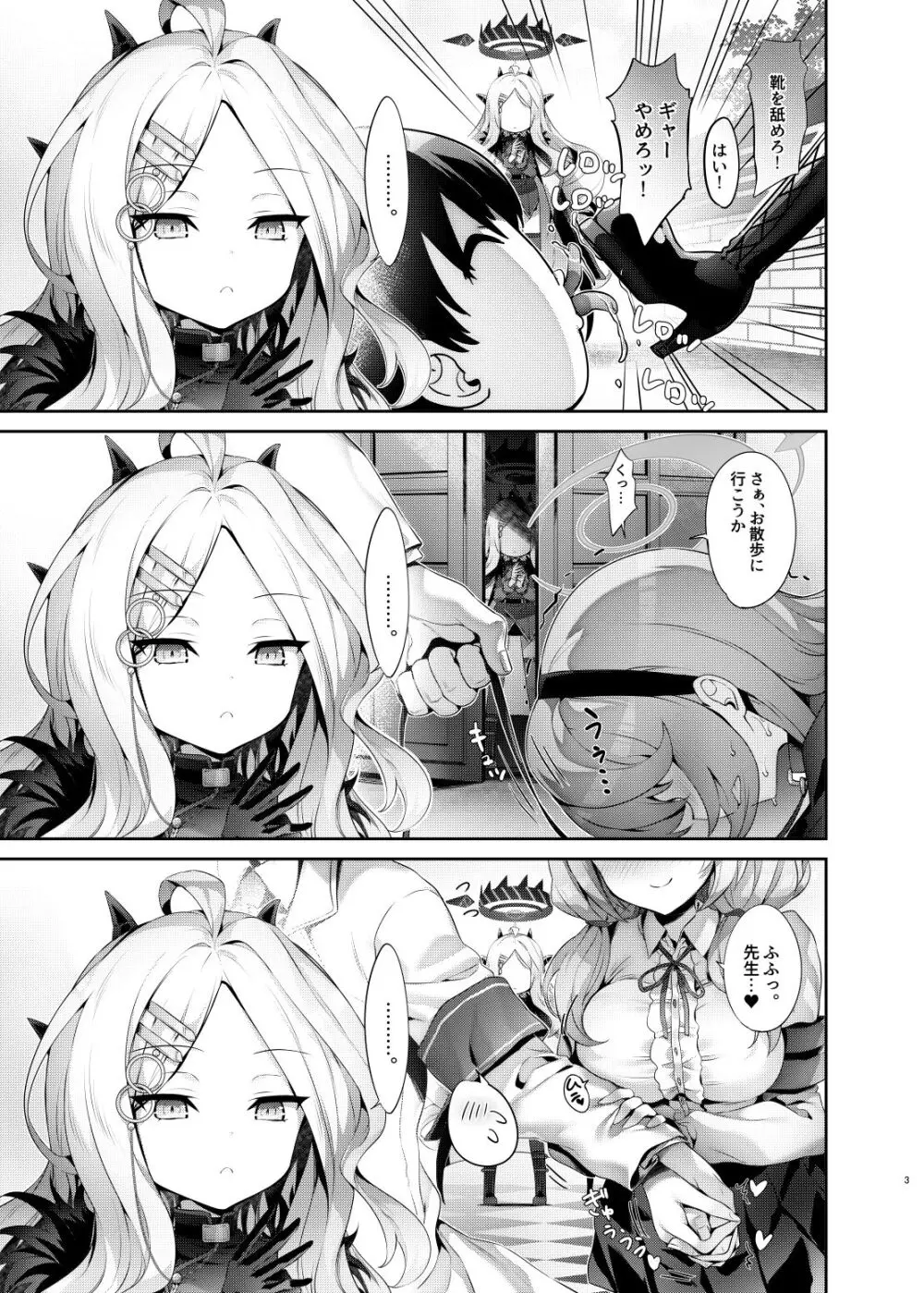先生にあまえたい! - page3