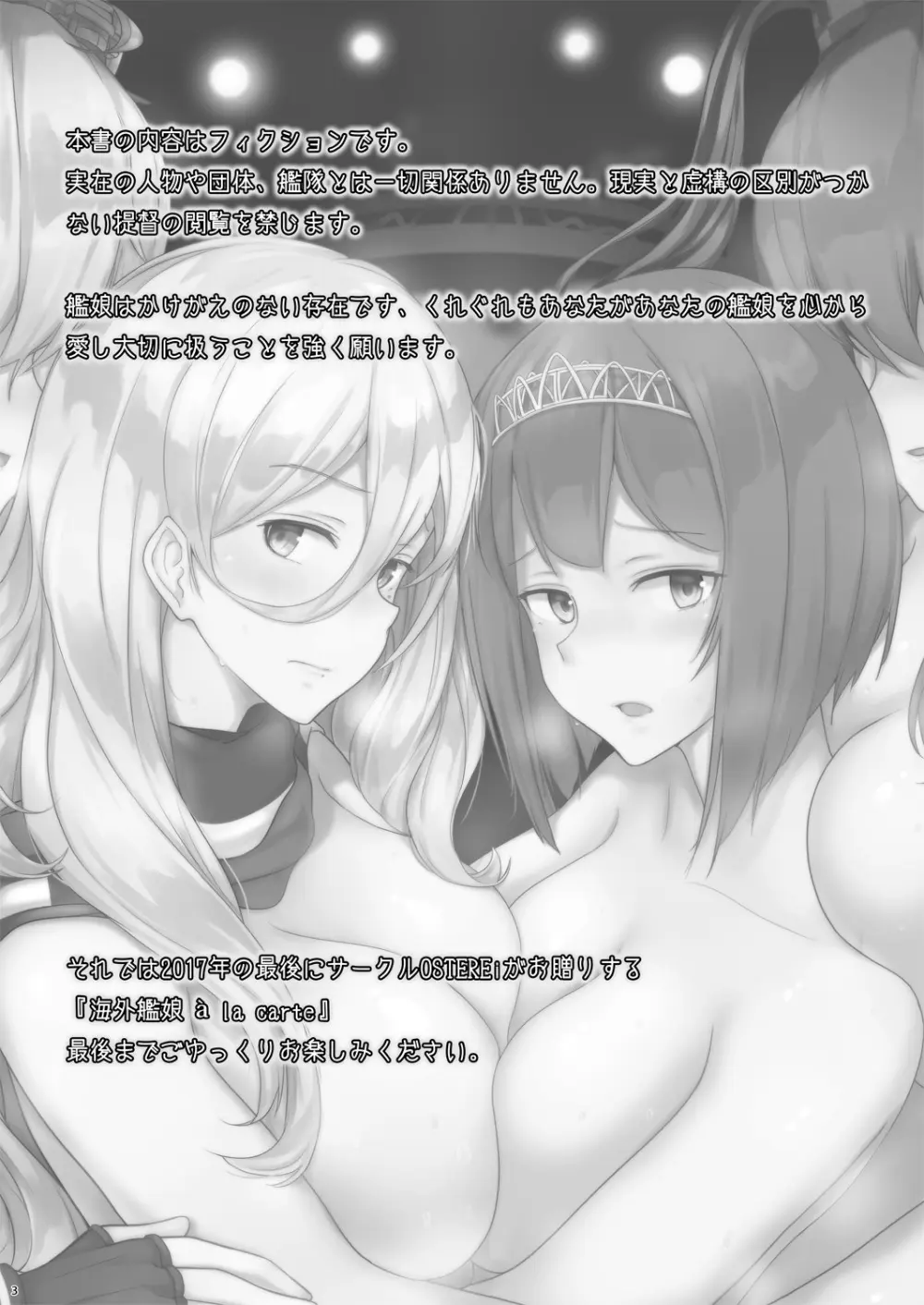 海外艦娘 à la carte - page2
