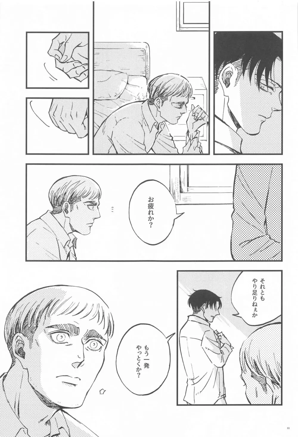 カーニバル -前編- - page10