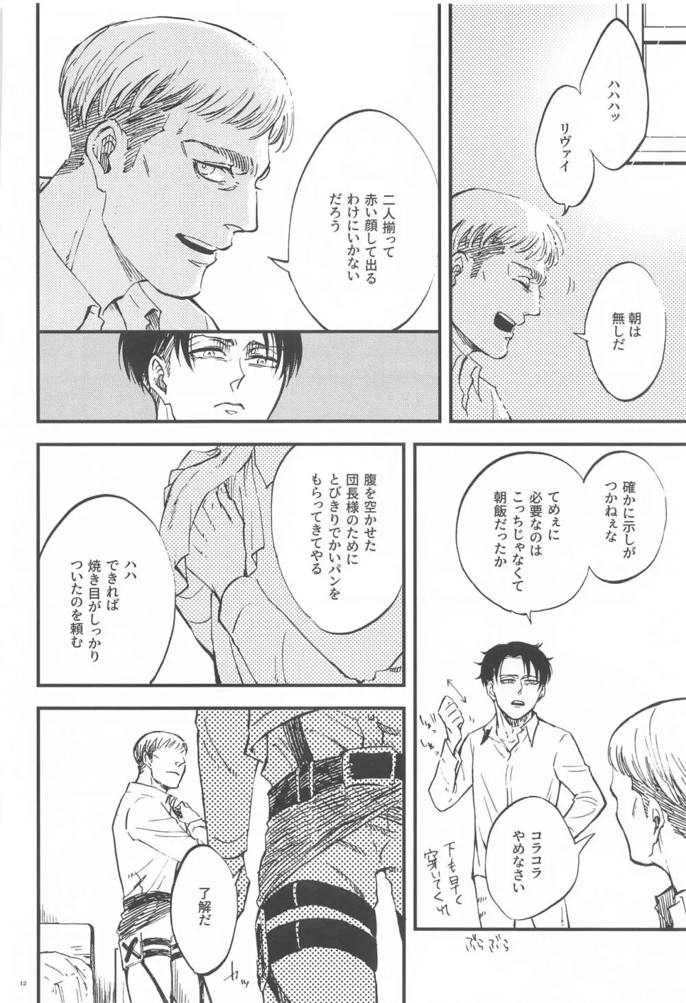 カーニバル -前編- - page11