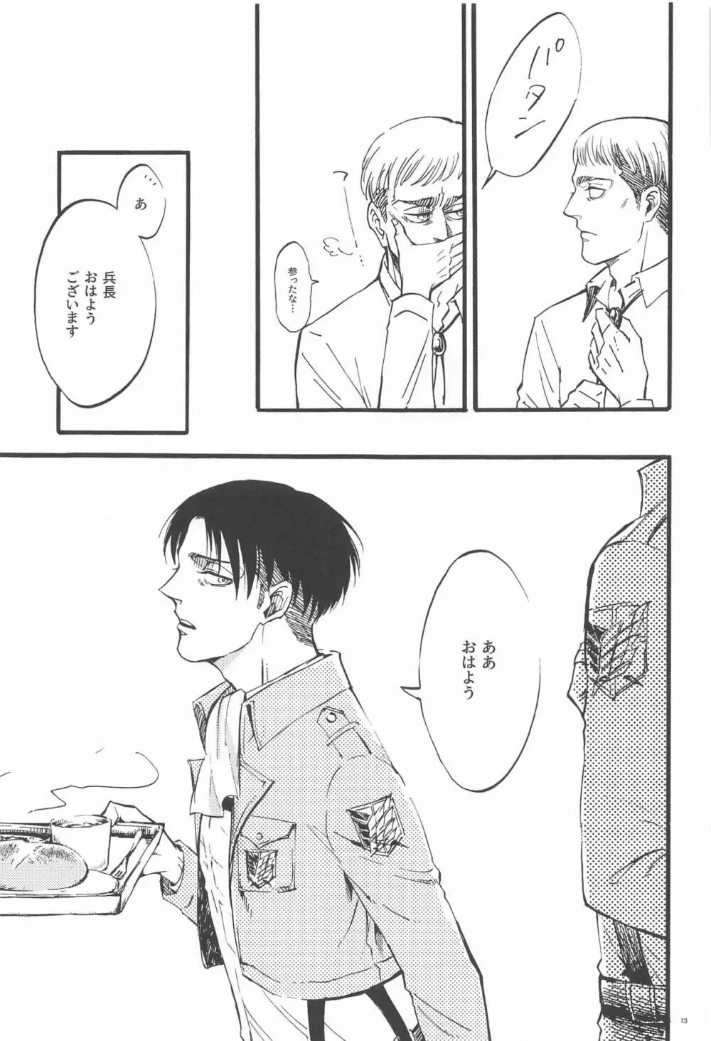 カーニバル -前編- - page12