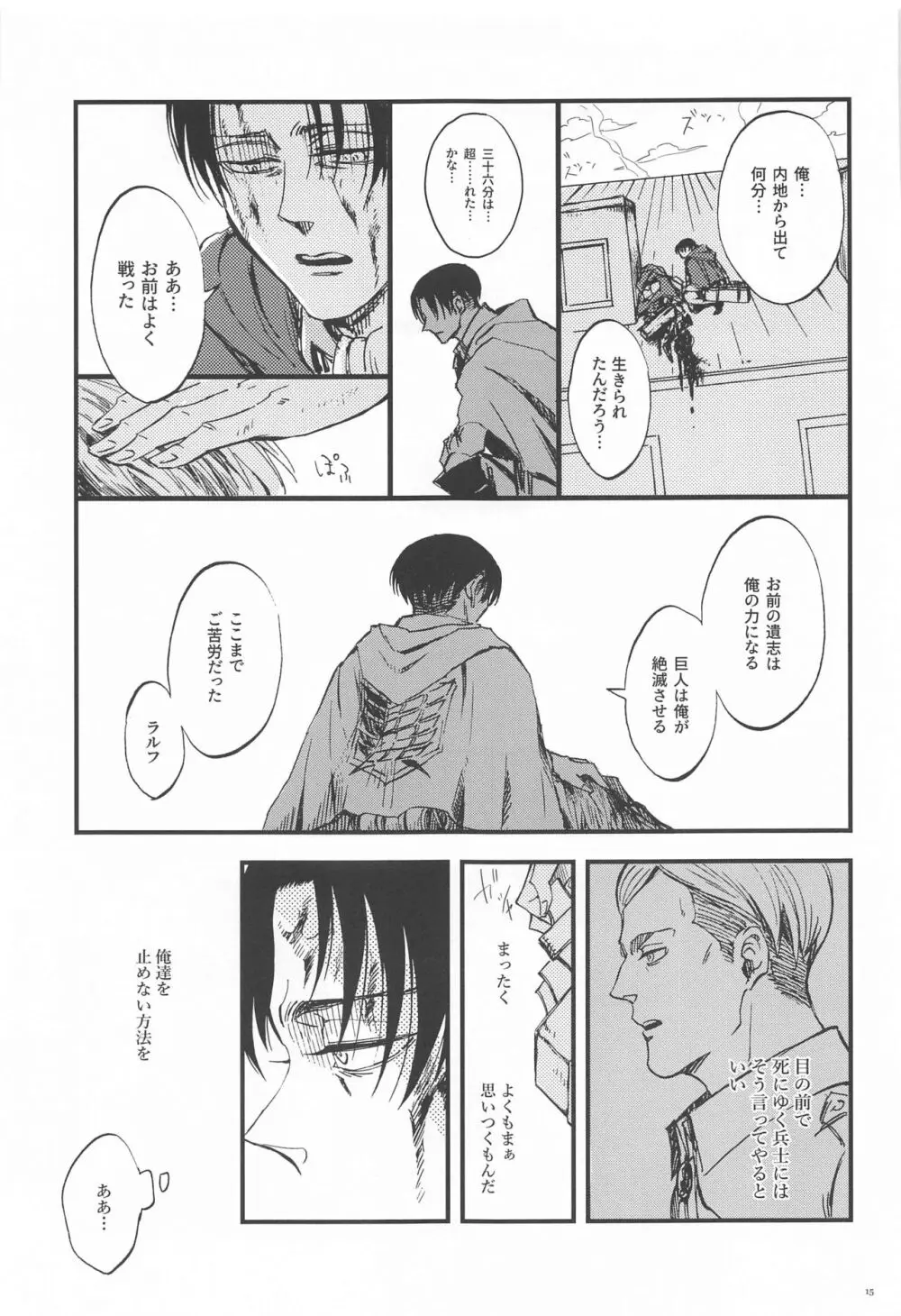 カーニバル -前編- - page14
